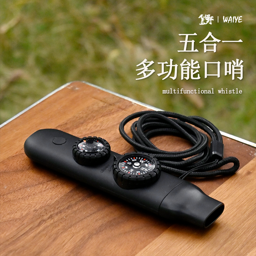 新款七合一多功能口哨求生哨求生口哨带LED灯温度计指南针信号镜