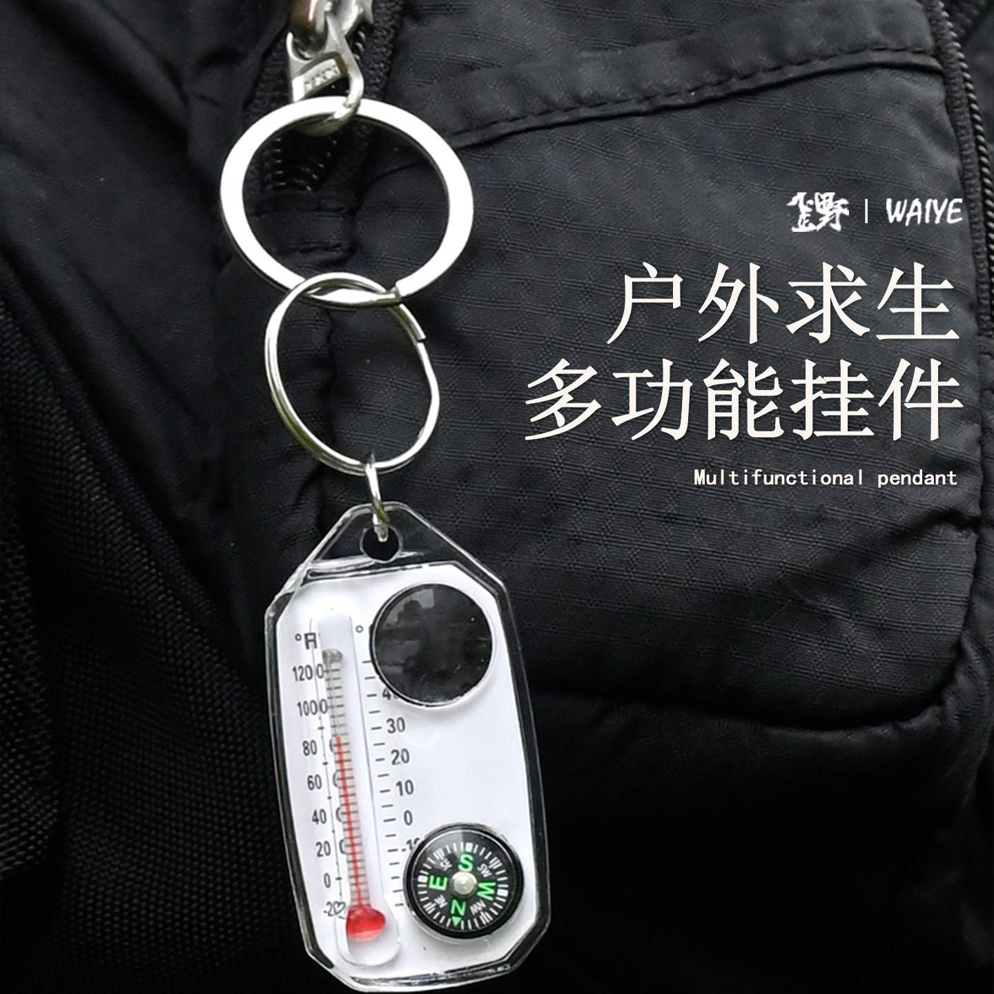 户外装备温度计迷你型