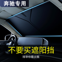 適用奔馳A200l/C260/V260/E300汽車防曬隔熱遮陽擋簾停車用遮陽傘