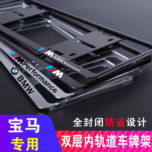 宝玛bmw车牌架