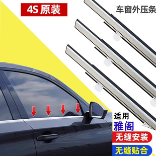 适用七代八代 九代雅阁原厂CRV歌诗图车窗玻璃外压条车门外切水条