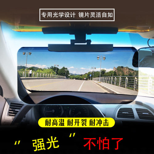 司机护目镜汽车遮阳板防炫目
