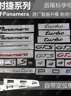 适用于保时捷panamera车后尾标PORSCHE帕拉梅拉4S行政英文字母标