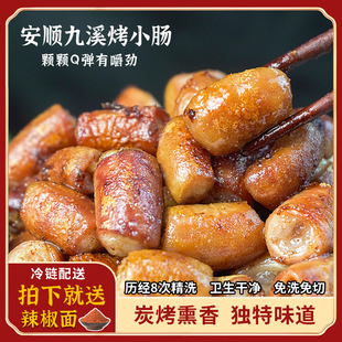 九溪屯堡特色烤小肠170g*3粉肠地摊烧烤烙锅安顺烤小肠冷冻小烤肠