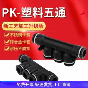 黑色气动PU气管塑胶快插快速接头5五通变径PK4 16mm