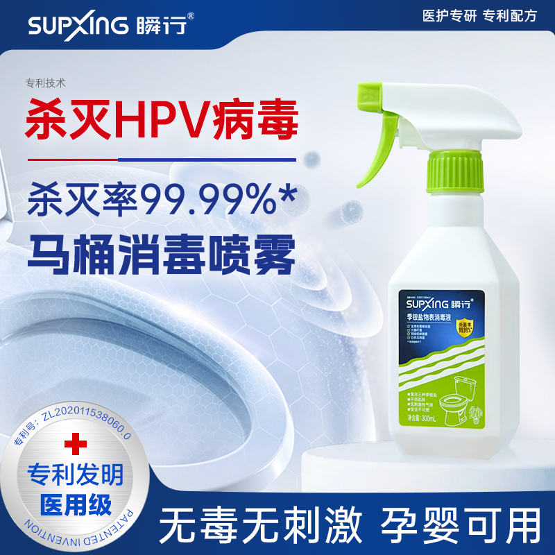 hpv消毒马桶消毒杀菌喷雾卫生间专用坐垫圈厕所0酒精坐便器除菌液