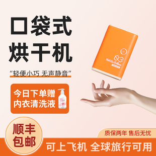 干衣神器迷你折叠干衣机 小型内衣内裤 旅行口袋式 烘干机专用便携式