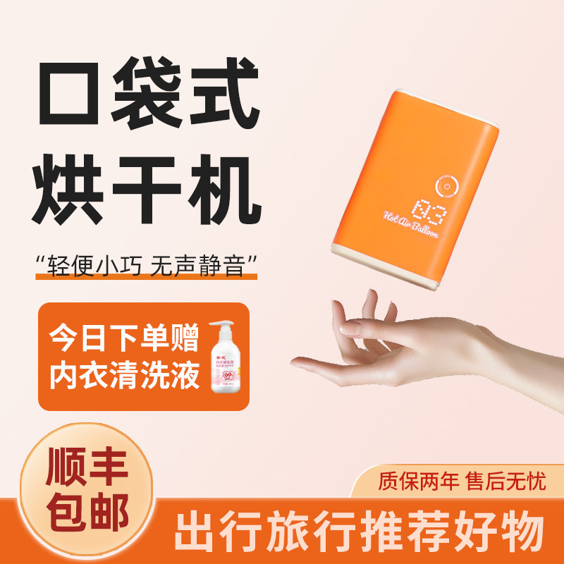 旅行口袋式烘干机专用便携式小型内衣内裤干衣神器迷你折叠干衣机