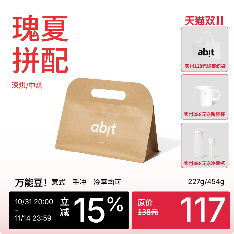 abit深烘瑰夏咖啡豆中烘瑰夏意式