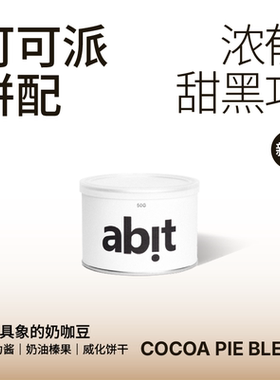 abit 【深烘拼配】深烘可可派拼配意式咖啡豆 50g