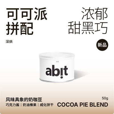 abit 【深烘拼配】深烘可可派拼配意式咖啡豆 50g