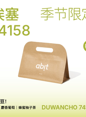 abit埃塞厌氧日晒74158 DUWANCHO TOH冠军处理站 手冲咖啡豆