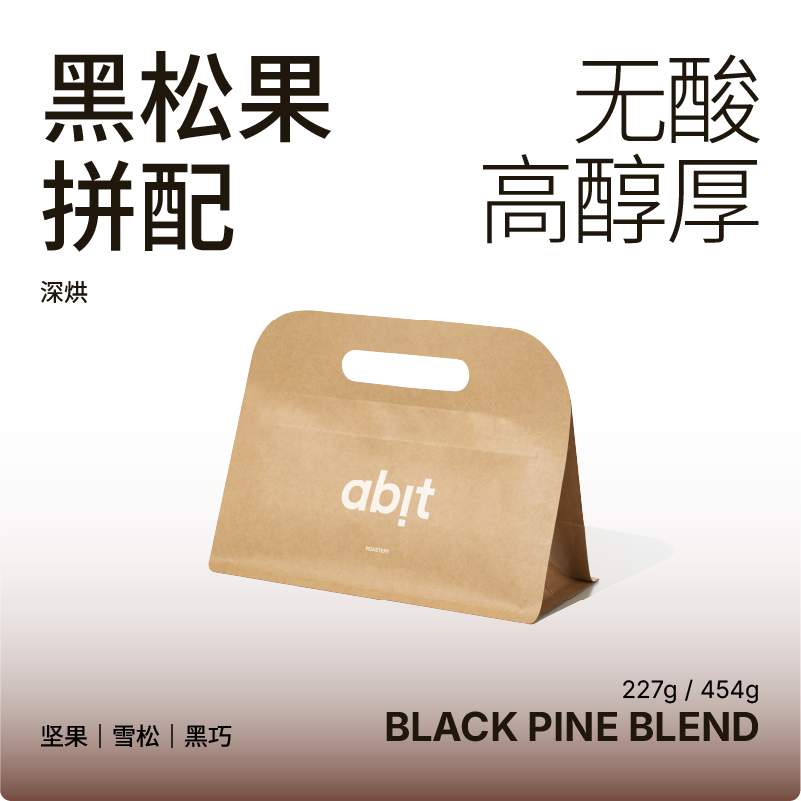 abit黑松果深烘意式拼配咖啡豆