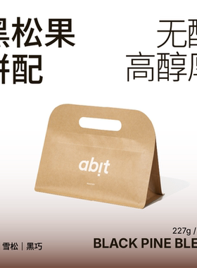 abit黑松果咖啡豆 深度烘焙拼配意式豆低酸高甜牛奶咖啡豆 227g