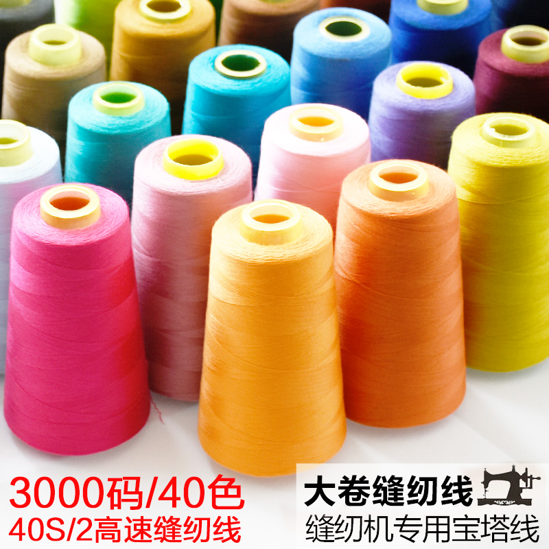 天凤牌402宝塔线缝纫线家用大卷