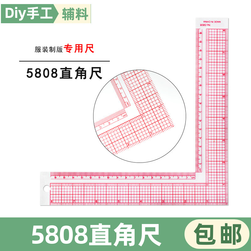 5808L形直角尺拐角服装打版尺