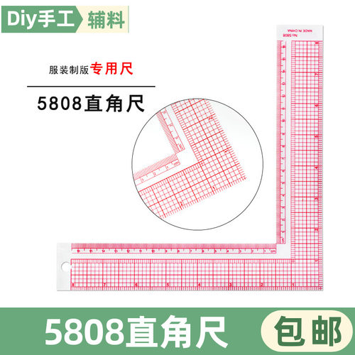 5808L形直角尺拐角服装打版尺