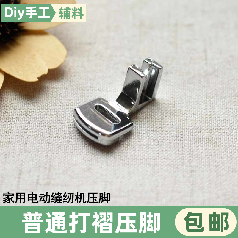 家用电动缝纫机普通打褶压脚