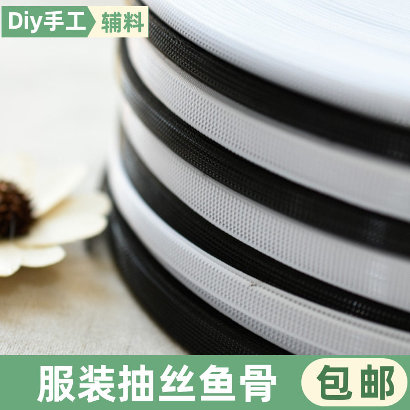 鱼骨服装辅料婚纱缝纫胶骨胸前龙骨固定铝线裙撑内衣定型支撑胶条,居家布艺,其他/配件/DIY/缝纫,淘宝优惠券,粉丝福利购,淘宝优惠卷