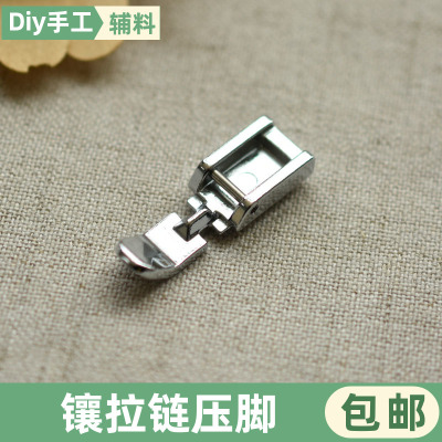 家用电动缝纫机镶拉链双针压脚