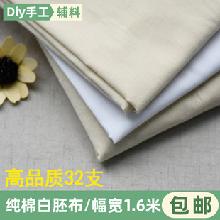 32支白布纯棉白坯布立裁白胚布全棉画布涂鸦扎染蜡染纯棉布料孝布