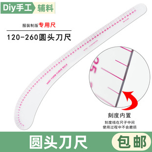 12-260刀尺服装打版尺多功能曲线尺放码尺逗号尺圆头大刀尺