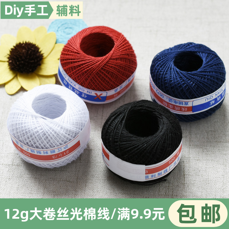 20s/3彩色被子线丝光棉线团