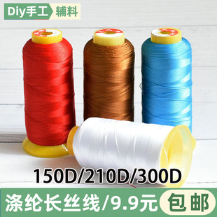 150D210D300D高强缝纫机线大卷涤纶线长丝箱包宝塔皮革线三股粗线
