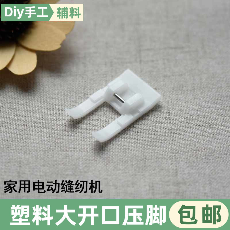 家用电动缝纫机大开口压脚多功能缝纫机配件,生活电器,缝纫机配件,淘宝优惠券,粉丝福利购,淘宝优惠卷