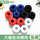 彩色缝被子线手缝粗线缝棉被线家用手工diy被子针线线球套装 大卷