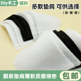 辅料 衣服超薄服装 棉垫肩加厚海绵垫肩垫神器女士西装 小肩衬男夏季