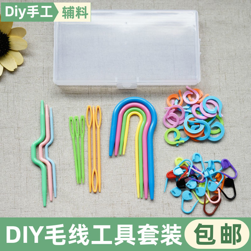 缝针套装缝合针手工编织工具麻花针塑料针毛线针打毛衣针玩偶勾针