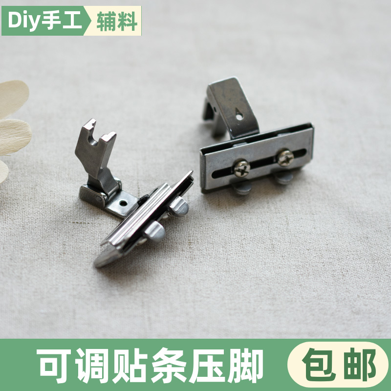 平车S10A可调贴条压脚