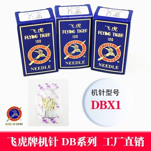 飞虎牌工业平机缝纫机针平车缝纫机电动DBX1针9/11/14/16/18号