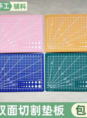 A3/A4切割垫板板套装刻刀美工刀裁纸板工作板桌面手工专用双面
