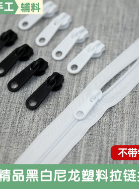 尼龙3号5号塑料拉链头被套拉链头加厚底座黑色白色小拉链拉头配件
