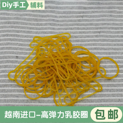 越南进口橡皮筋高乳胶圈弹力耐用