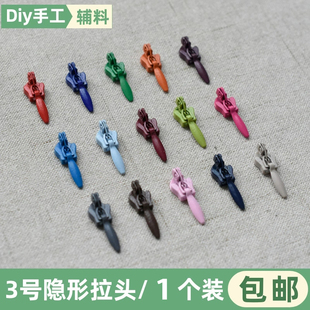 3号彩色隐形拉链拉头被子被套蚊帐帐篷金属拉锁头拉片配件包邮