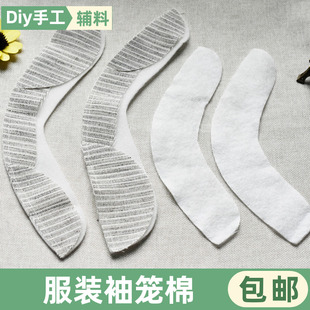 笼棉条肩垫海绵棉垫肩包条垫棉服装 西装 笼条袖 棉袖 辅料 垫肩弹袖