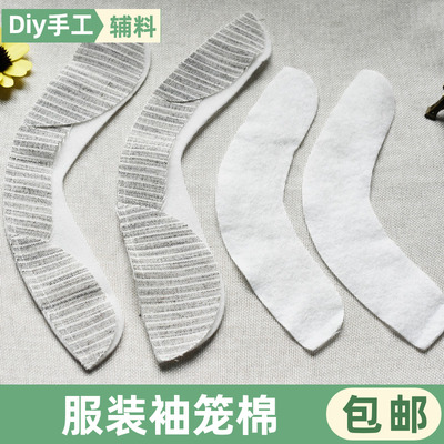 西装垫肩弹袖棉袖笼条袖笼棉条肩