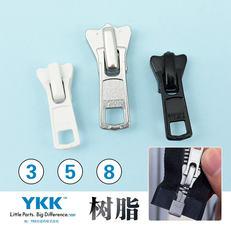 YKK3号5号8号树脂拉头高档服装箱包鞋靴帐篷被套拉锁头