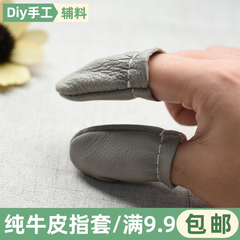 手工真牛皮护指套指套可代替顶针