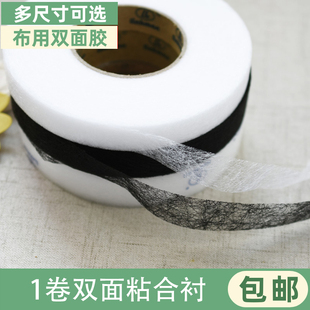 双面布衬粘合衬粘衬无纺布双面胶布料定型衬拼布烫衬布用服装辅料