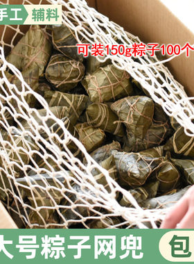 纯棉材质结实耐用粽子网兜大容量