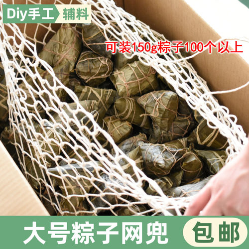 纯棉材质结实耐用粽子网兜大容量