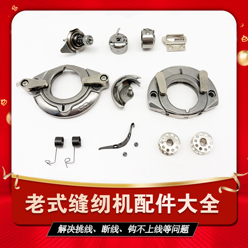 老式缝纫机配件大全脚踏式飞人上海家用零件梭壳皮带满9.9包邮