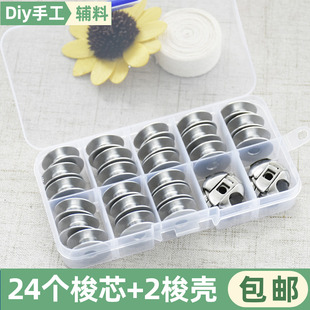 平车工业缝纫机梭芯电动电脑车梭心梭壳梭套线心套底线收纳盒配件