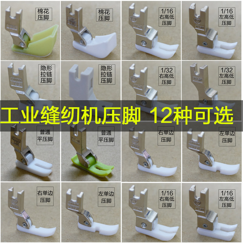 工业缝纫机平车胶压脚塑料牛津皮革高低棉花单边隐形拉链压脚配件,生活电器,缝纫机配件,淘宝优惠券,粉丝福利购,淘宝优惠卷
