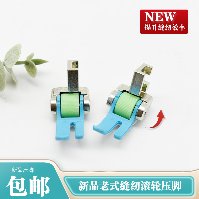 蝴蝶飞人牌老式家用缝纫机专用塑料滚轮压脚厚薄通用缝纫机配件,生活电器,缝纫机配件,淘宝优惠券,粉丝福利购,淘宝优惠卷