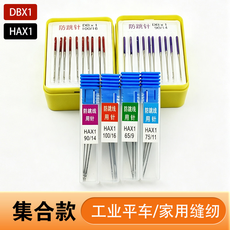 家用多功能缝纫机针防跳线机针脚踏锁边14/16号工业平车缝纫机针